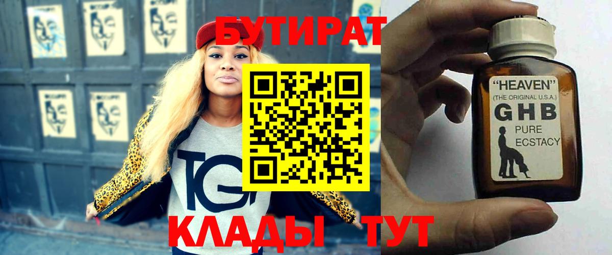 Бутират 1.4BDO Горячий Ключ