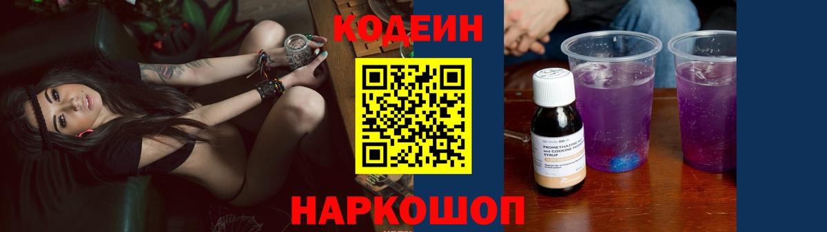 Горячий Ключ  Codein напиток Lean (лин)  Вход с VPN 