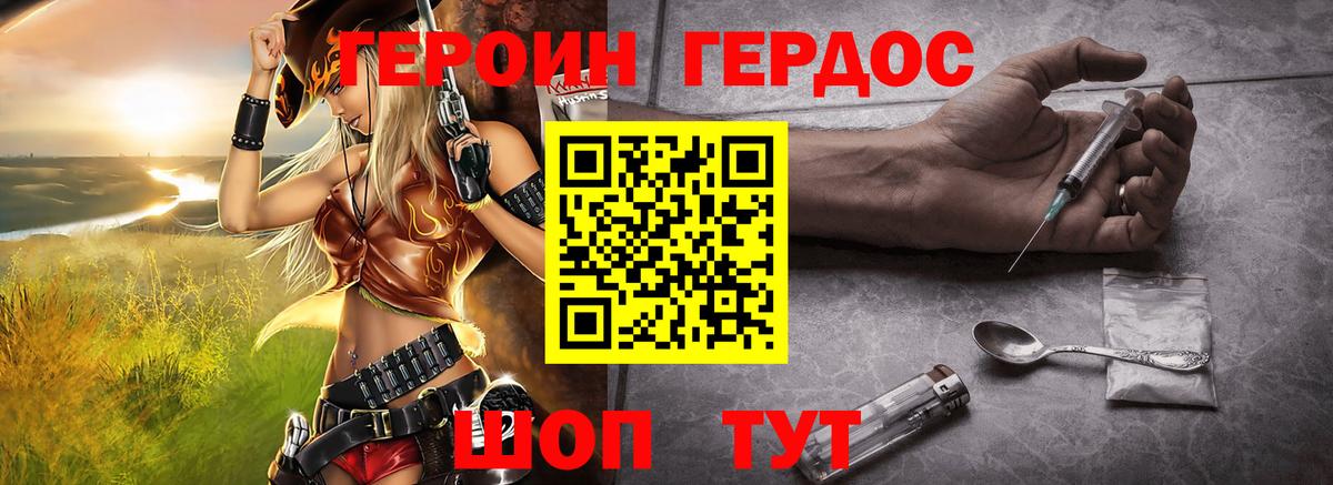 ГЕРОИН Афган Горячий Ключ