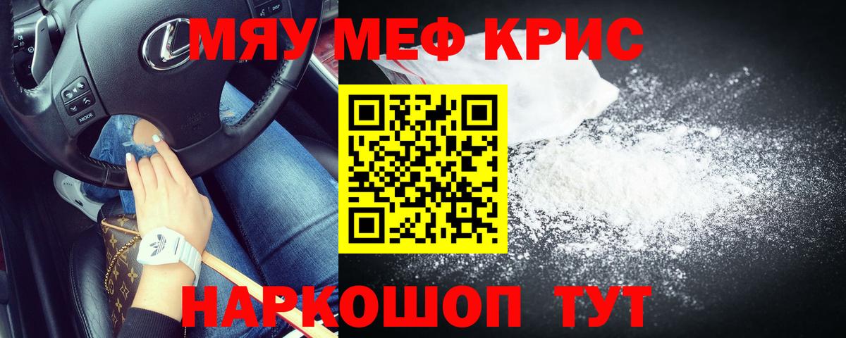 МЯУ-МЯУ  Меф  Вход с VPN  Горячий Ключ  Мефедрон mephedrone  Мефедрон мука 