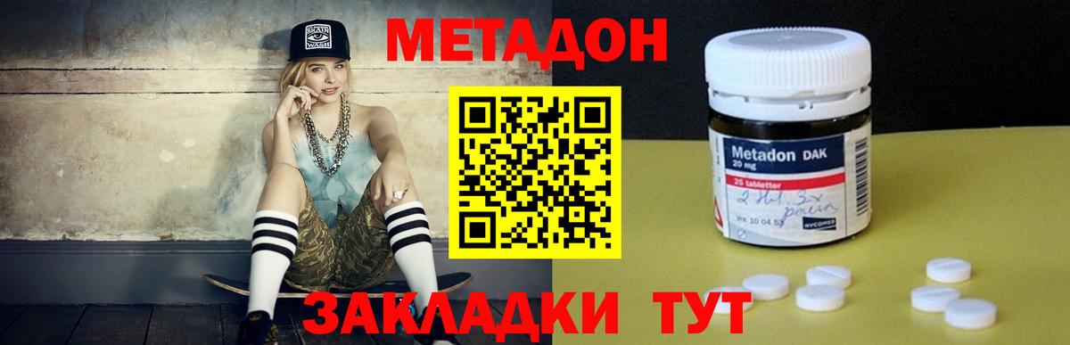 Метадон белоснежный  Вход с VPN  ОМГ ОМГ маркетплейс  Горячий Ключ  Метадон methadone 